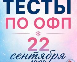 ofptest 20260922